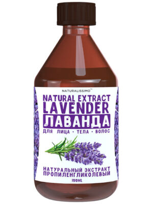 Пропіленгліколевий екстракт лаванди