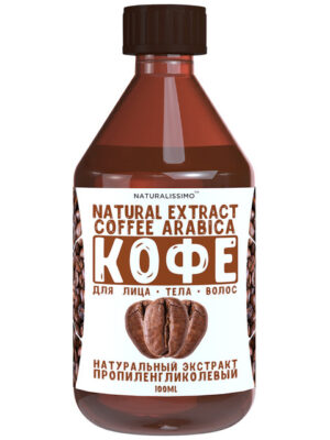 Пропіленгліколевий екстракт кави